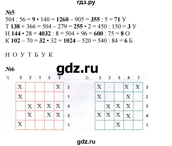 ГДЗ по математике 4 класс Дорофеев рабочая тетрадь  часть 2. страница - 87, Решебник 2024