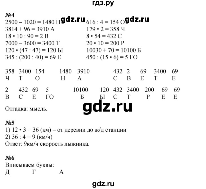 ГДЗ по математике 4 класс Дорофеев рабочая тетрадь  часть 2. страница - 9, Решебник 2024