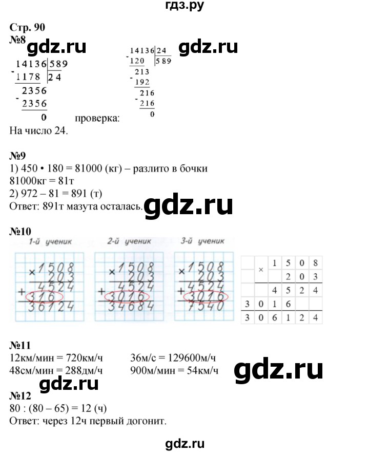 ГДЗ по математике 4 класс Дорофеев рабочая тетрадь  часть 2. страница - 90, Решебник 2024