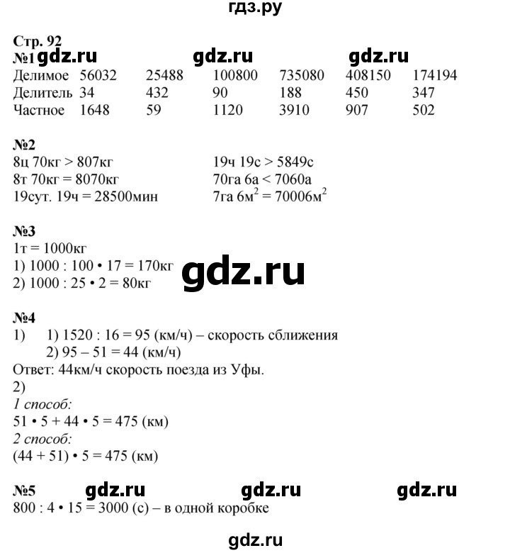ГДЗ по математике 4 класс Дорофеев рабочая тетрадь  часть 2. страница - 92, Решебник 2024