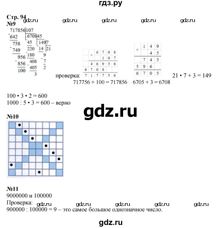 ГДЗ по математике 4 класс Дорофеев рабочая тетрадь  часть 2. страница - 94, Решебник 2024