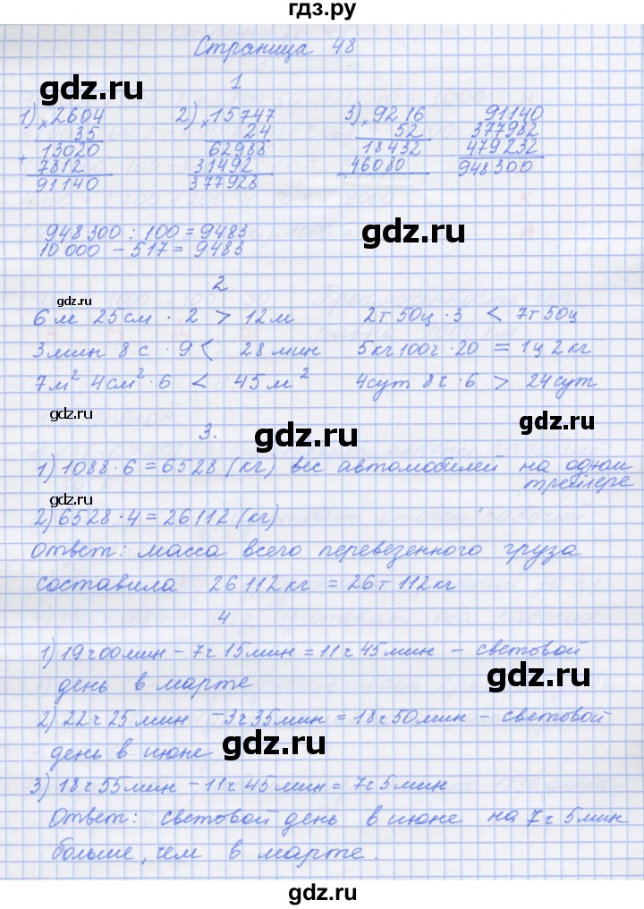 ГДЗ по математике 4 класс Дорофеев рабочая тетрадь  часть 2. страница - 48, Решебник №1 2020