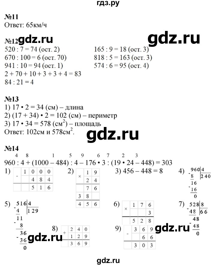 ГДЗ по математике 4 класс Дорофеев рабочая тетрадь  часть 1. страница - 67, Решебник 2024