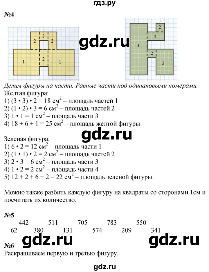 ГДЗ по математике 4 класс Дорофеев рабочая тетрадь  часть 1. страница - 25, Решебник 2024