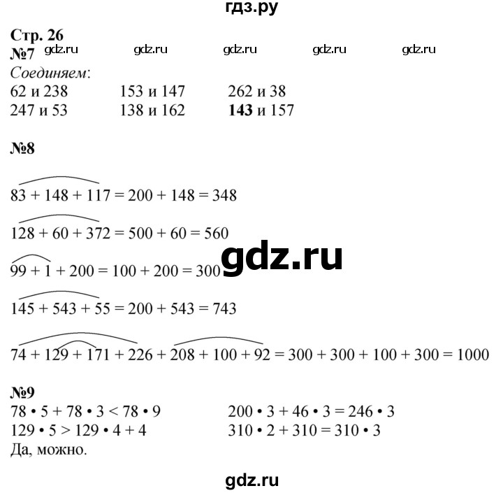 ГДЗ по математике 4 класс Дорофеев рабочая тетрадь  часть 1. страница - 26, Решебник 2024