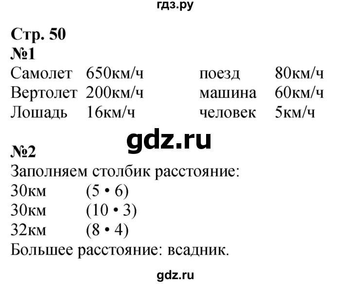 ГДЗ по математике 4 класс Дорофеев рабочая тетрадь  часть 1. страница - 50, Решебник 2024