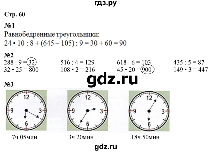 ГДЗ по математике 4 класс Дорофеев рабочая тетрадь  часть 1. страница - 60, Решебник 2024