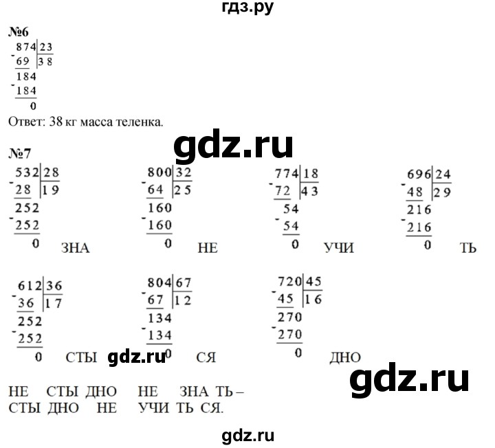 ГДЗ по математике 4 класс Дорофеев рабочая тетрадь  часть 1. страница - 83, Решебник 2024
