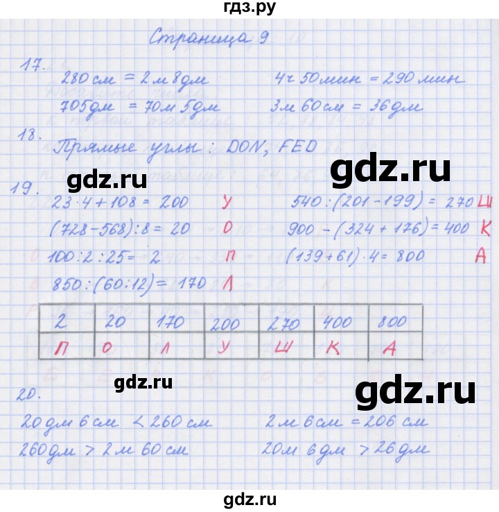 ГДЗ по математике 4 класс Дорофеев рабочая тетрадь  часть 1. страница - 9, Решебник №1 2020