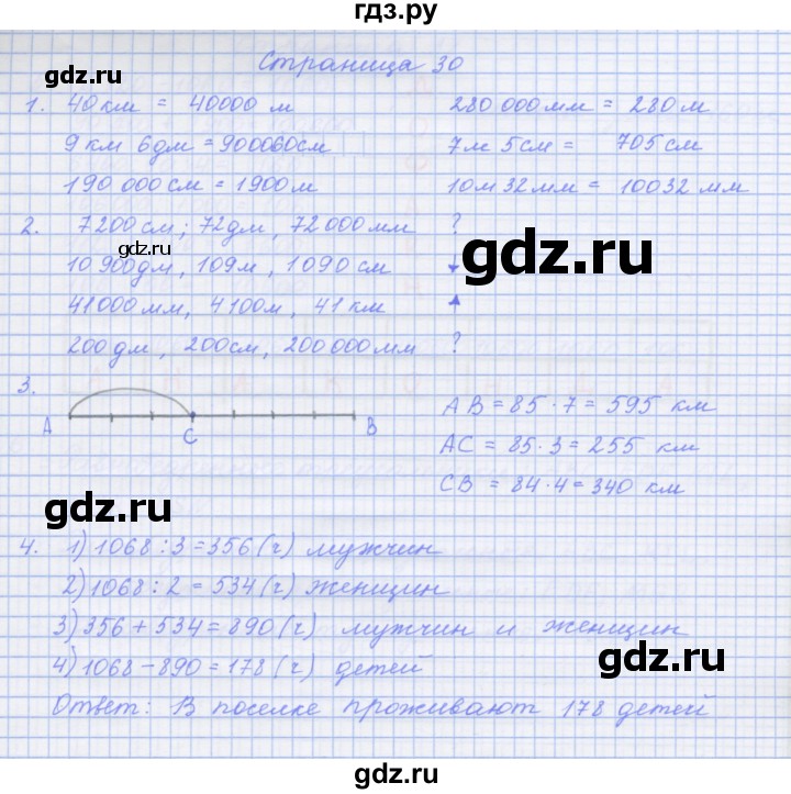 ГДЗ по математике 4 класс Дорофеев рабочая тетрадь  часть 2. страница - 30, Решебник №1 2020