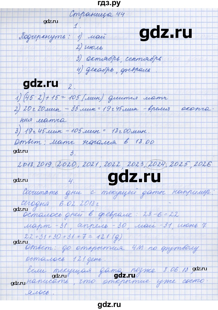 ГДЗ по математике 4 класс Дорофеев рабочая тетрадь  часть 2. страница - 44, Решебник №1 2020