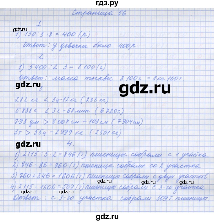 ГДЗ по математике 4 класс Дорофеев рабочая тетрадь  часть 2. страница - 56, Решебник №1 2020