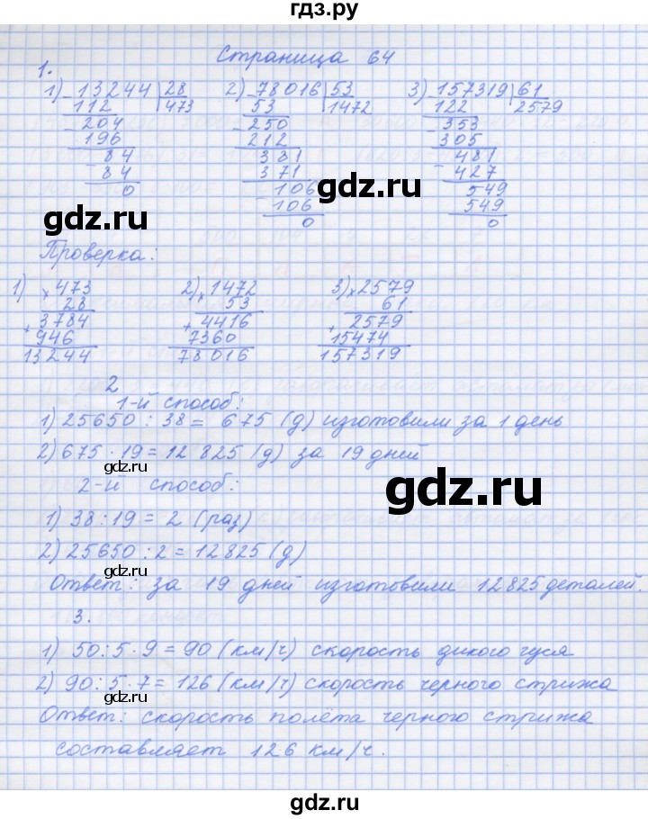 ГДЗ по математике 4 класс Дорофеев рабочая тетрадь  часть 2. страница - 64, Решебник №1 2020