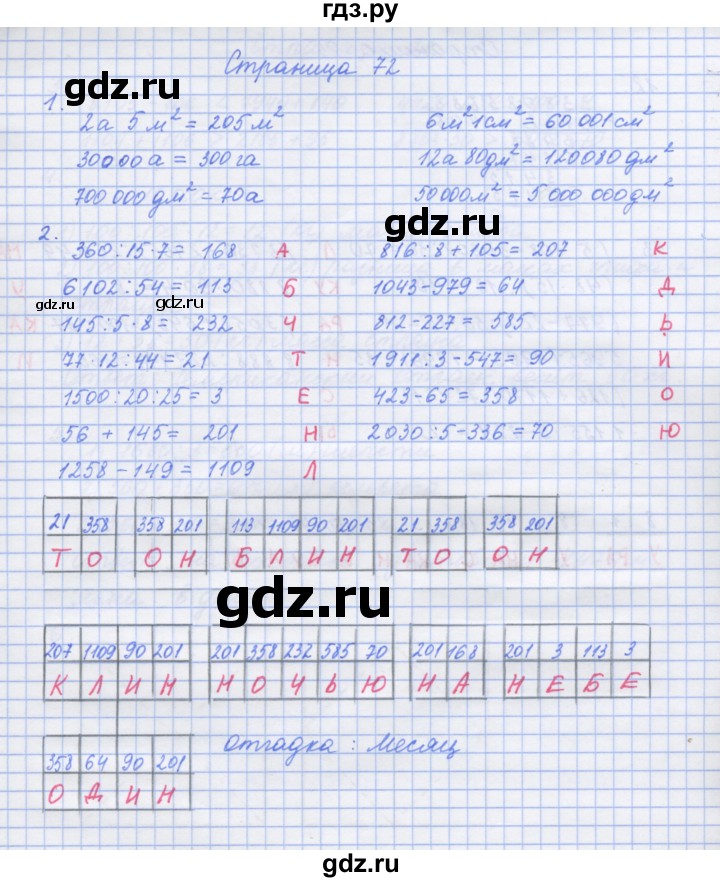ГДЗ по математике 4 класс Дорофеев рабочая тетрадь  часть 2. страница - 72, Решебник №1 2020