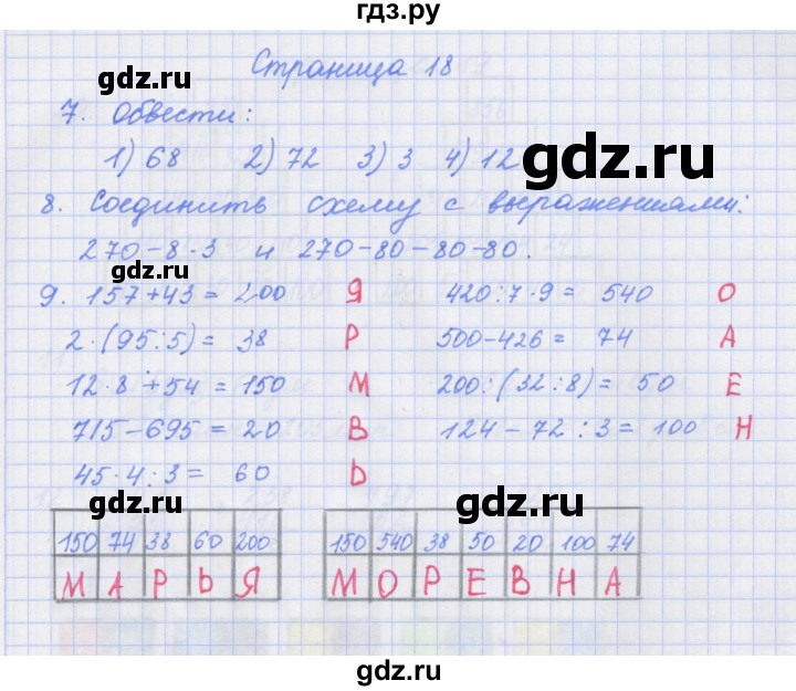 ГДЗ по математике 4 класс Дорофеев рабочая тетрадь  часть 1. страница - 18, Решебник №1 2018