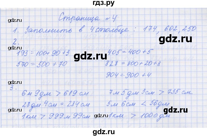 ГДЗ по математике 4 класс Дорофеев рабочая тетрадь  часть 1. страница - 4, Решебник №1 2018