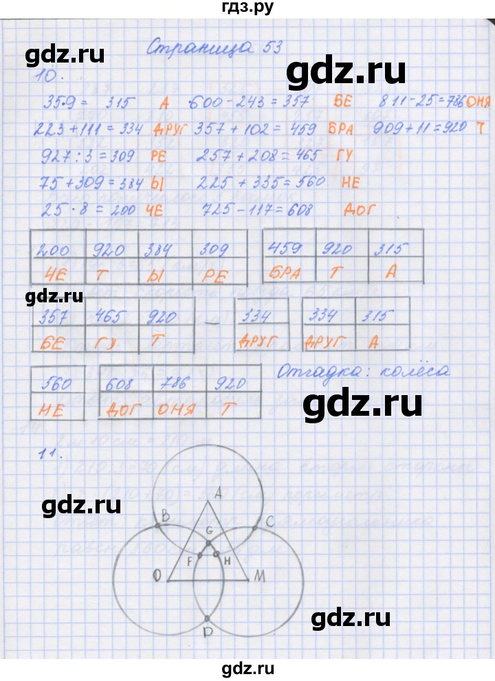 ГДЗ по математике 4 класс Дорофеев рабочая тетрадь  часть 1. страница - 53, Решебник №1 2018