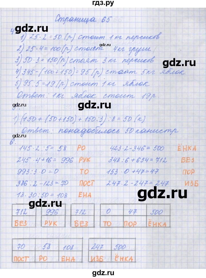ГДЗ по математике 4 класс Дорофеев рабочая тетрадь  часть 1. страница - 65, Решебник №1 2018