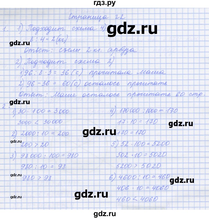 ГДЗ по математике 4 класс Дорофеев рабочая тетрадь  часть 2. страница - 22, Решебник №1 2018