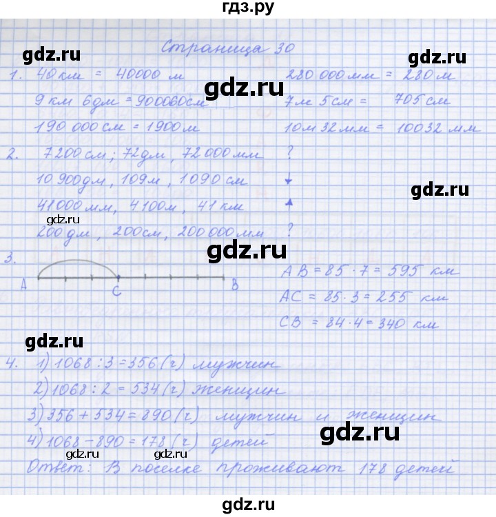 ГДЗ по математике 4 класс Дорофеев рабочая тетрадь  часть 2. страница - 30, Решебник №1 2018