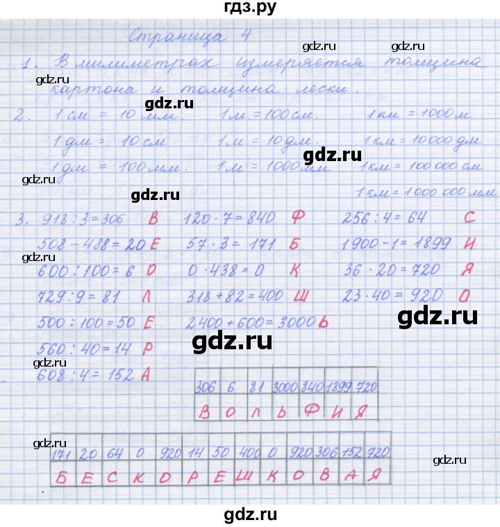 ГДЗ по математике 4 класс Дорофеев рабочая тетрадь  часть 2. страница - 4, Решебник №1 2018