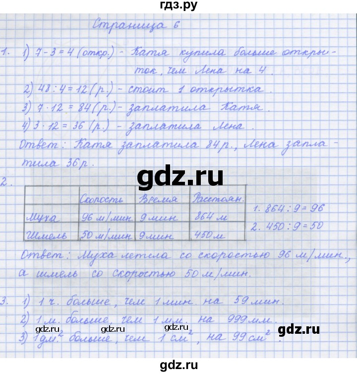 ГДЗ по математике 4 класс Дорофеев рабочая тетрадь  часть 2. страница - 6, Решебник №1 2018