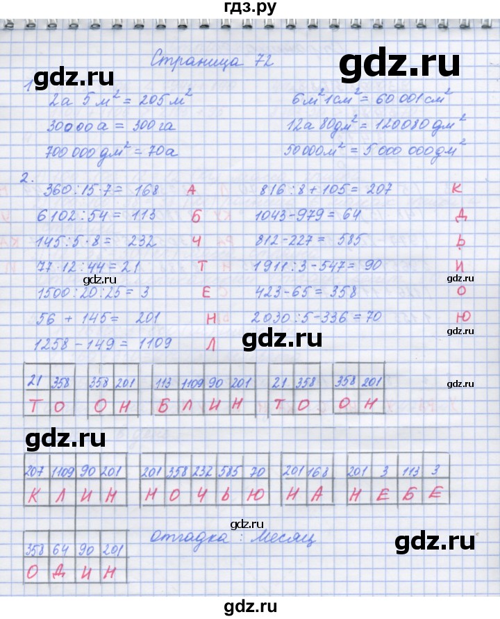 ГДЗ по математике 4 класс Дорофеев рабочая тетрадь  часть 2. страница - 72, Решебник №1 2018