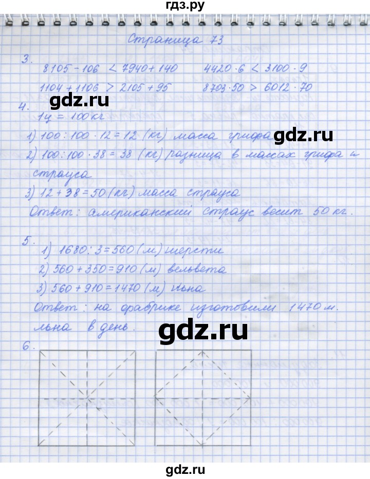 ГДЗ по математике 4 класс Дорофеев рабочая тетрадь  часть 2. страница - 73, Решебник №1 2018