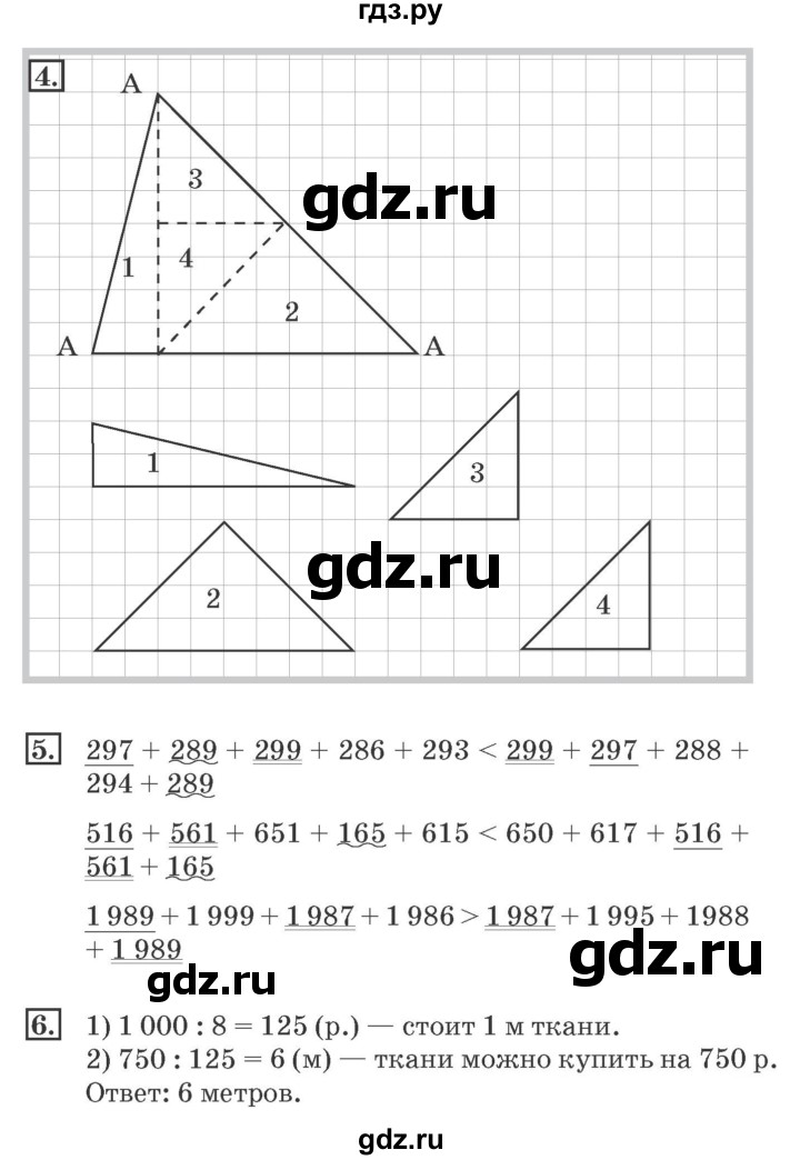 ГДЗ по математике 4 класс Дорофеев рабочая тетрадь  часть 2. страница - 15, Решебник №2 2018