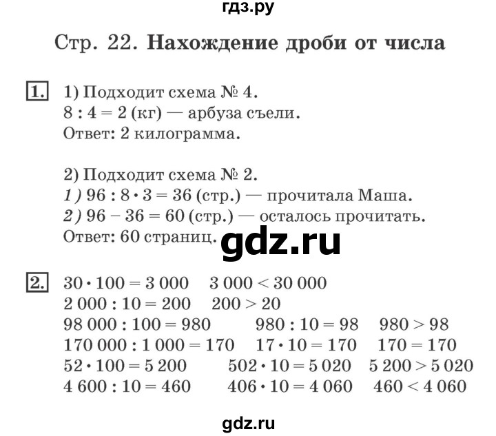ГДЗ по математике 4 класс Дорофеев рабочая тетрадь  часть 2. страница - 22, Решебник №2 2018