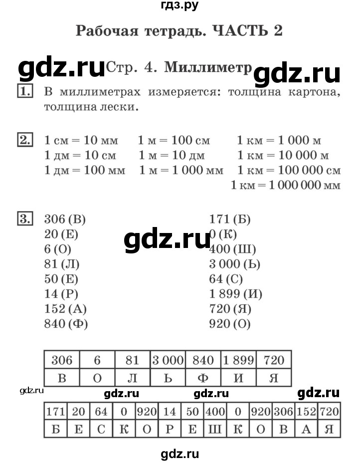 ГДЗ по математике 4 класс Дорофеев рабочая тетрадь  часть 2. страница - 4, Решебник №2 2018