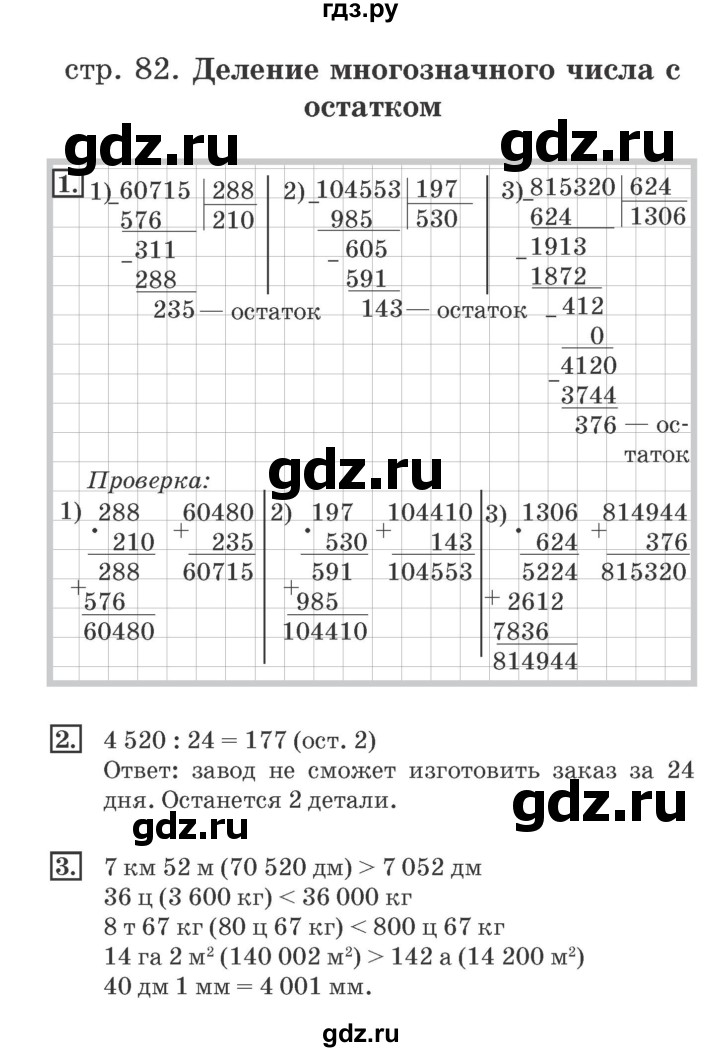 ГДЗ по математике 4 класс Дорофеев рабочая тетрадь  часть 2. страница - 82, Решебник №2 2018