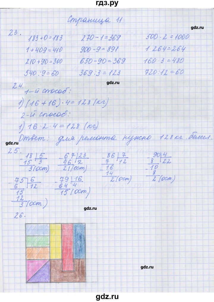 Решеба 1. Гдз по матем 4 класс 1 часть рабочая тетрадь стр11. Гдз по математике 4 Дорофеев 11 стр. Математика 4 класс гдз рабочая тетрадь 1 часть стр 11. Гдз по математике 4 класс 1 часть рабочая тетрадь Дорофеев стр 11.