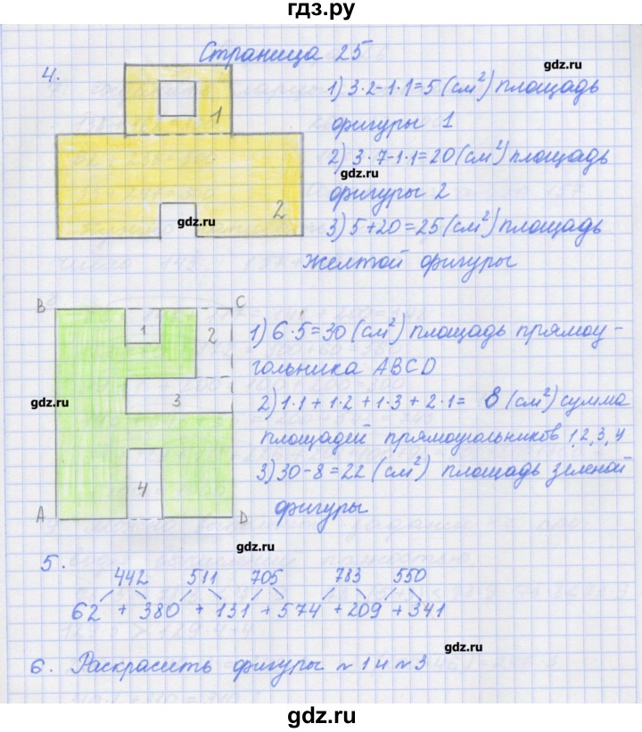 ГДЗ часть 1. страница 25 математика 4 класс рабочая тетрадь Дорофеев ...