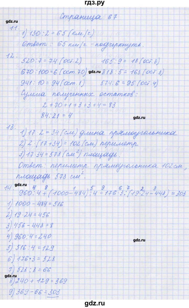 Математика стр 67 номер 314. Гдз по математике 4 класс 1 часть страница. Гдз по математике страница 67. Гдз по математике 4 класс рабочая тетрадь стр 67. Математика 4 класс рабочая тетрадь 1 страница 67.