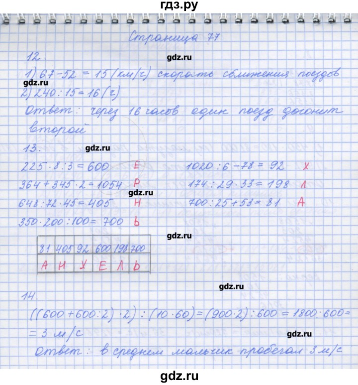 Математика страница 77 номер 8. Математика 4 класс Дорофеев рабочая тетрадь стр 77. Матиматека 4акласс стр77номер.