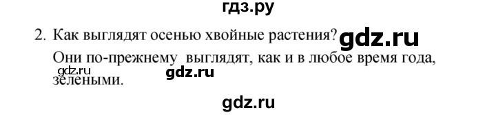 ГДЗ по окружающему миру 2 класс Плешаков   часть 1. страница - 81, Решебник 2017