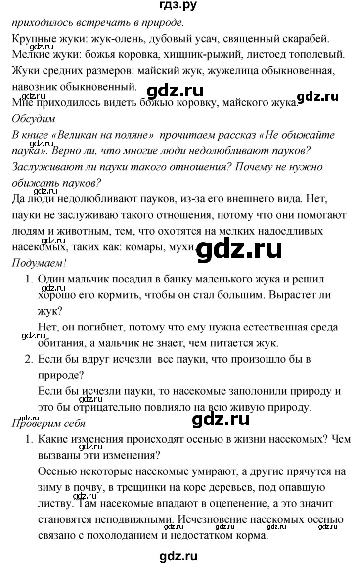 ГДЗ часть 1 (страница) 93 окружающий мир 2 класс Плешаков, Новицкая