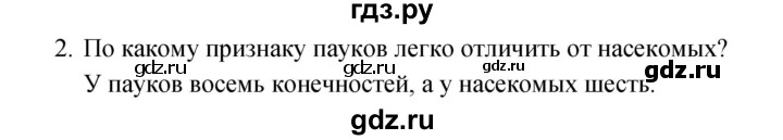 ГДЗ по окружающему миру 2 класс Плешаков   часть 1 (страница) - 93, Решебник к учебнику 2017