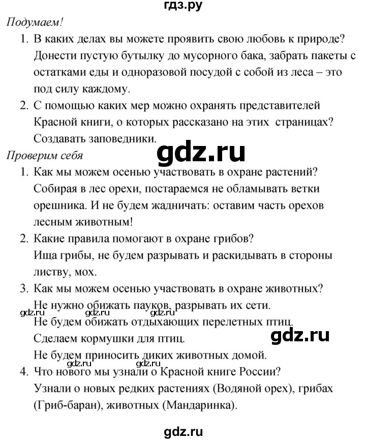 ГДЗ по окружающему миру 2 класс Плешаков   часть 1 (страница) - 119, Решебник к учебнику 2020