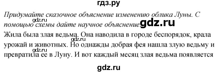 ГДЗ по окружающему миру 2 класс Плешаков   часть 1. страница - 27, Решебник 2020