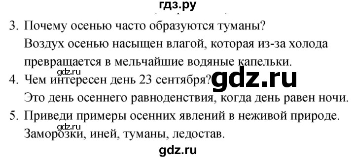 ГДЗ по окружающему миру 2 класс Плешаков   часть 1 (страница) - 63, Решебник к учебнику 2020