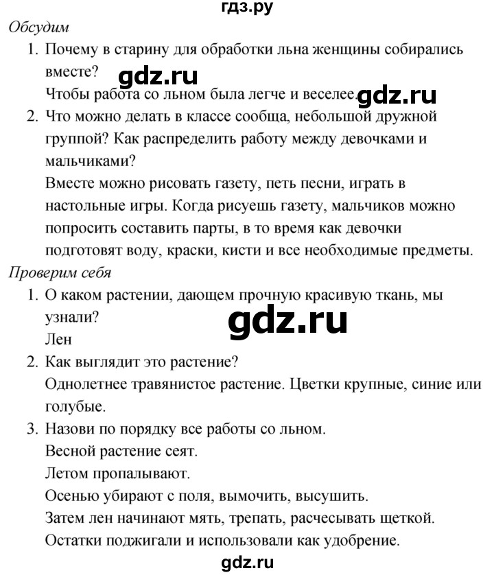 ГДЗ по окружающему миру 2 класс Плешаков   часть 1. страница - 79, Решебник 2020