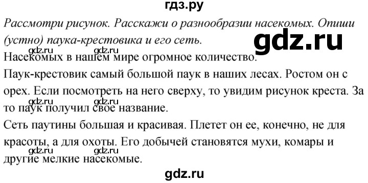 ГДЗ по окружающему миру 2 класс Плешаков   часть 1 (страница) - 93, Решебник к учебнику 2020