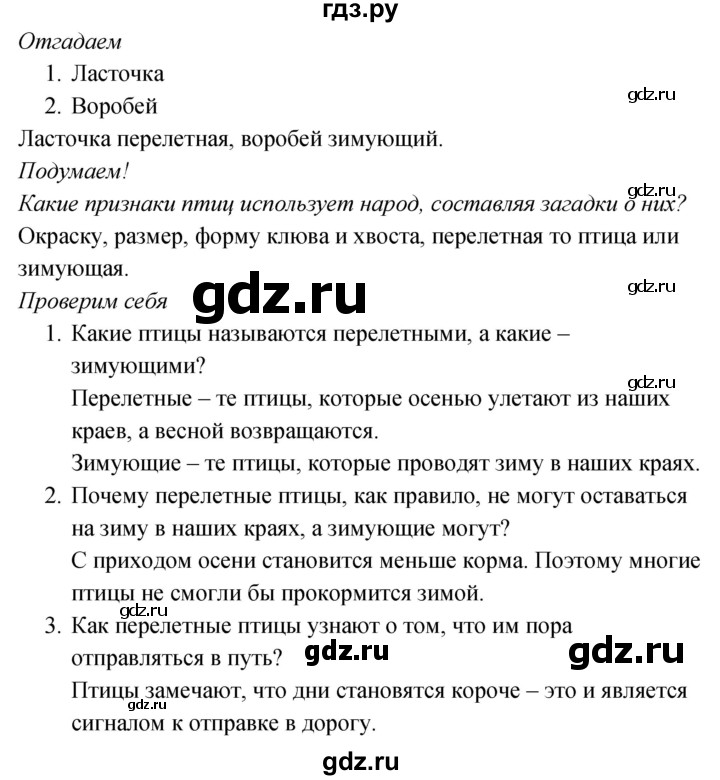 ГДЗ по окружающему миру 2 класс Плешаков   часть 1 (страница) - 99, Решебник к учебнику 2020