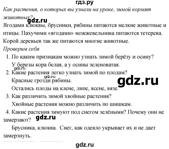 ГДЗ по окружающему миру 2 класс Плешаков   часть 2. страница - 23, Решебник 2020