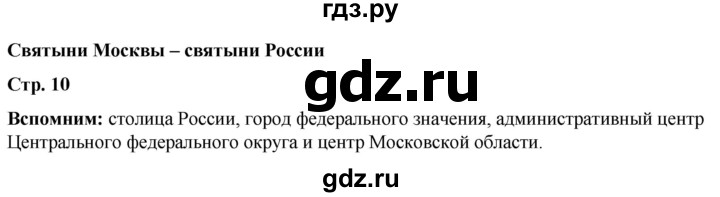 ГДЗ по окружающему миру 2 класс Плешаков   часть 1. страница - 10, Решебник 2023