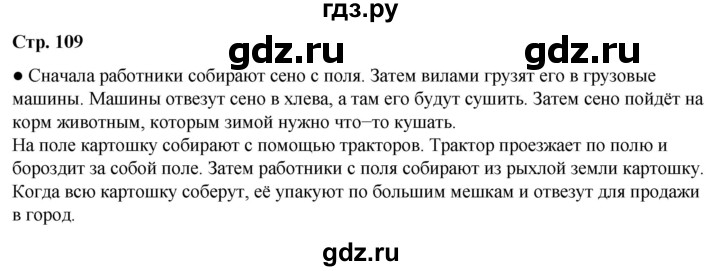 ГДЗ по окружающему миру 2 класс Плешаков   часть 1. страница - 109, Решебник 2023