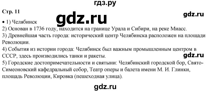 ГДЗ по окружающему миру 2 класс Плешаков   часть 1. страница - 11, Решебник 2023