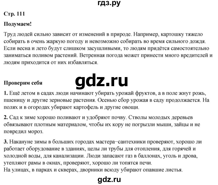 ГДЗ по окружающему миру 2 класс Плешаков   часть 1. страница - 111, Решебник 2023